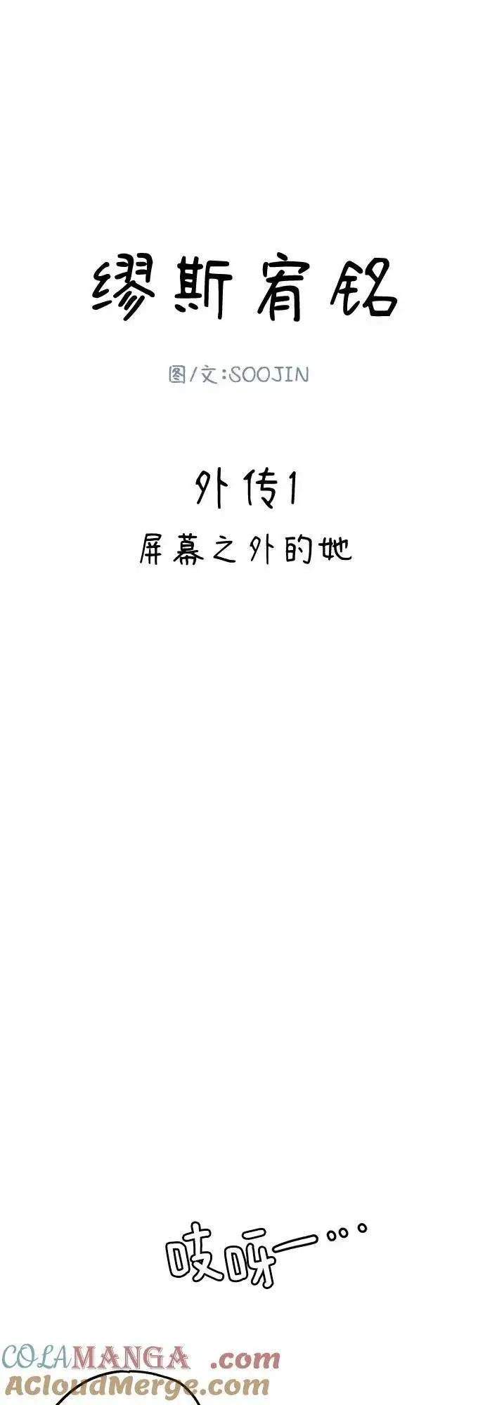 漫画《缪斯宥铭》[外传1] 屏幕之外的她(1)第19张图