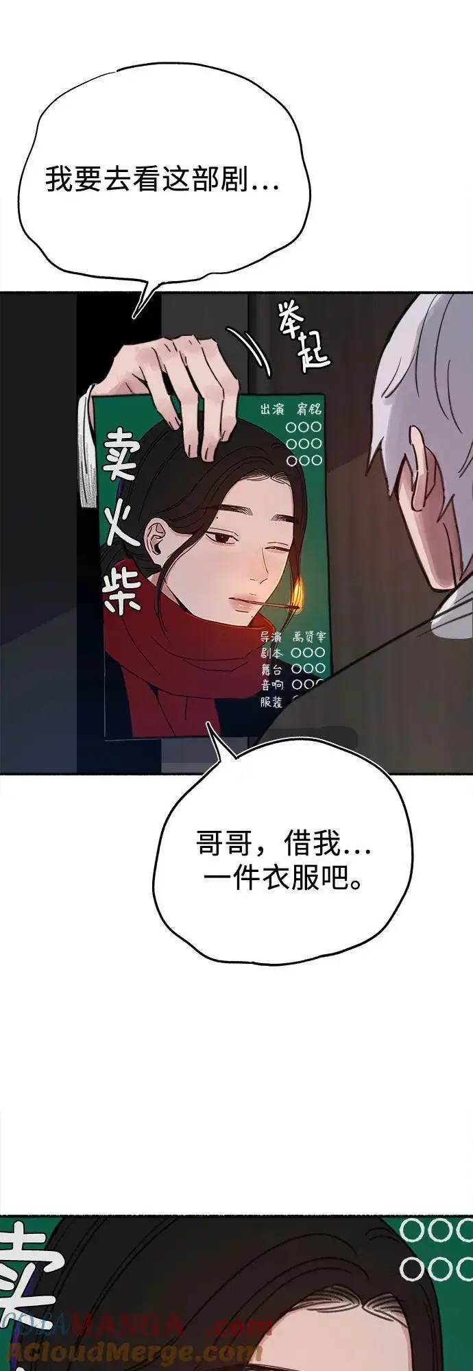 漫画《缪斯宥铭》[外传1] 屏幕之外的她(1)第22张图