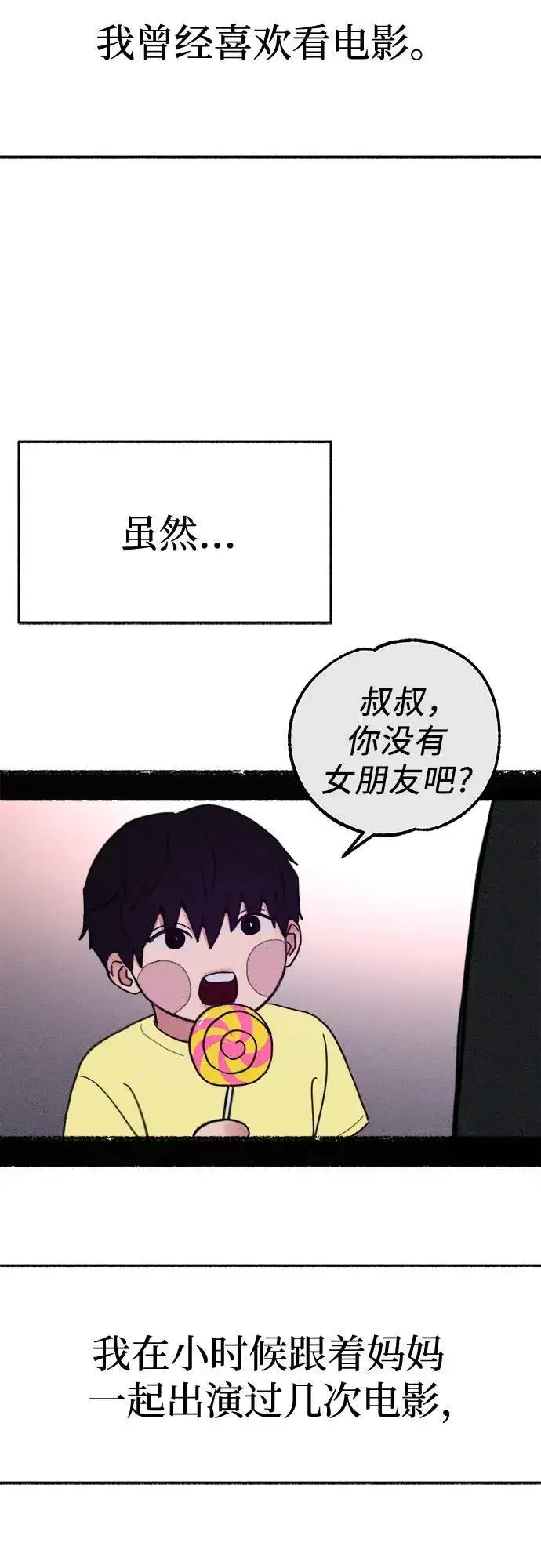漫画《缪斯宥铭》[外传1] 屏幕之外的她(1)第3张图