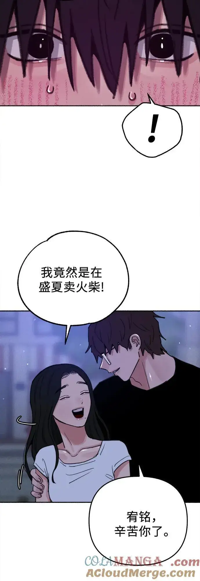 漫画《缪斯宥铭》[外传1] 屏幕之外的她(1)第43张图