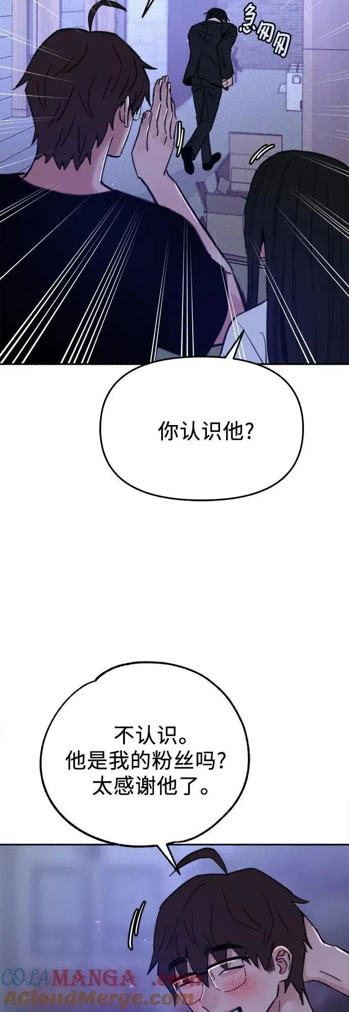 漫画《缪斯宥铭》[外传1] 屏幕之外的她(1)第49张图