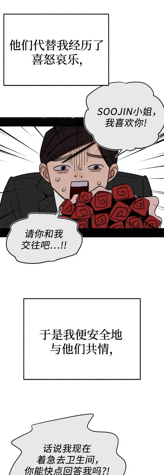 漫画《缪斯宥铭》[外传1] 屏幕之外的她(1)第5张图