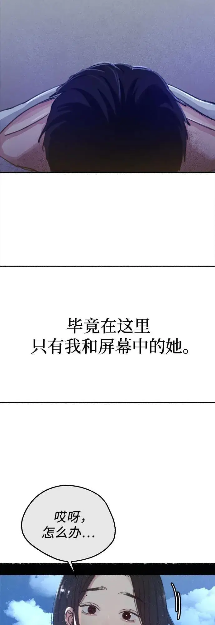漫画《缪斯宥铭》[外传2] 屏幕之外的她(2)第14张图