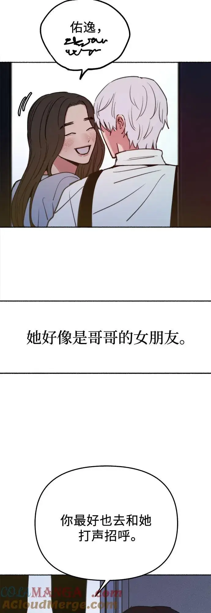 漫画《缪斯宥铭》[外传2] 屏幕之外的她(2)第19张图