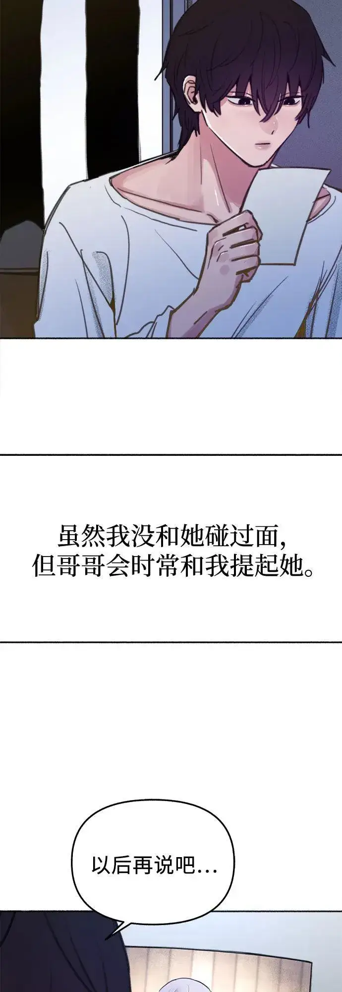 漫画《缪斯宥铭》[外传2] 屏幕之外的她(2)第20张图