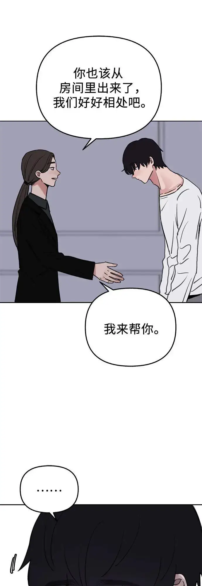 漫画《缪斯宥铭》[外传2] 屏幕之外的她(2)第26张图