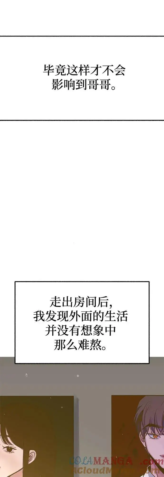 漫画《缪斯宥铭》[外传2] 屏幕之外的她(2)第28张图