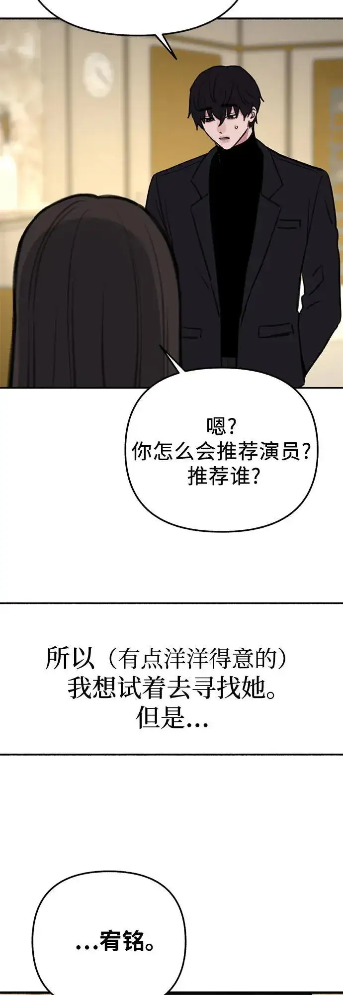 漫画《缪斯宥铭》[外传2] 屏幕之外的她(2)第30张图