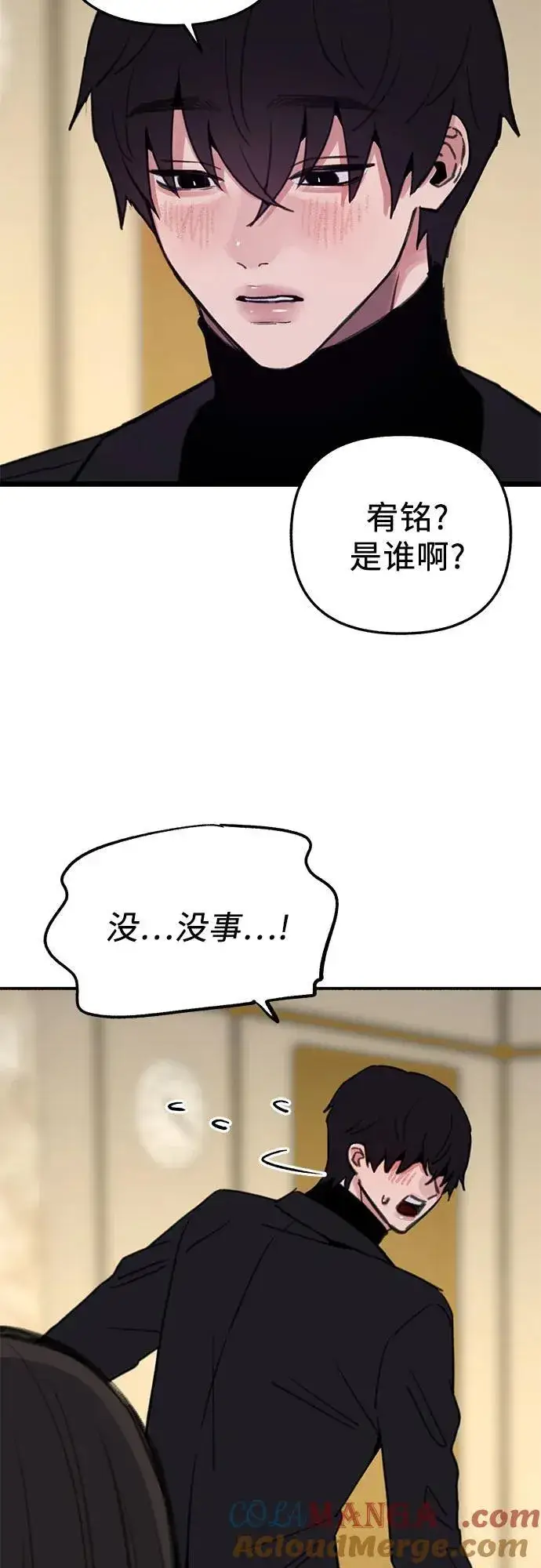 漫画《缪斯宥铭》[外传2] 屏幕之外的她(2)第31张图