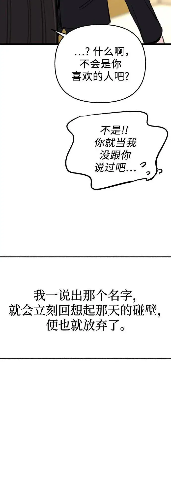 漫画《缪斯宥铭》[外传2] 屏幕之外的她(2)第32张图