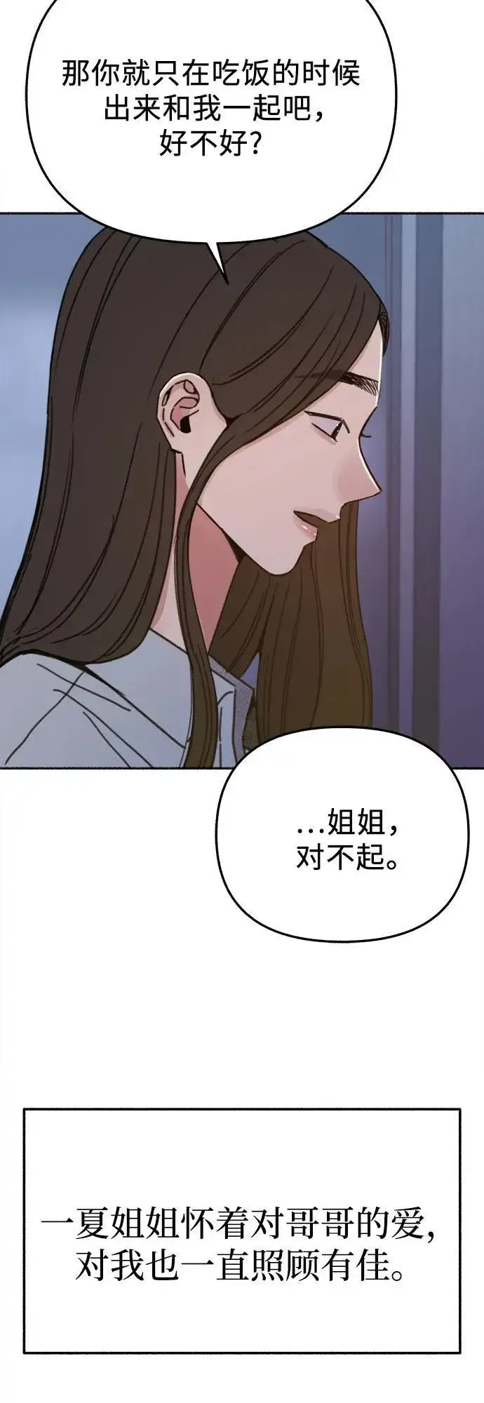 漫画《缪斯宥铭》[外传2] 屏幕之外的她(2)第36张图