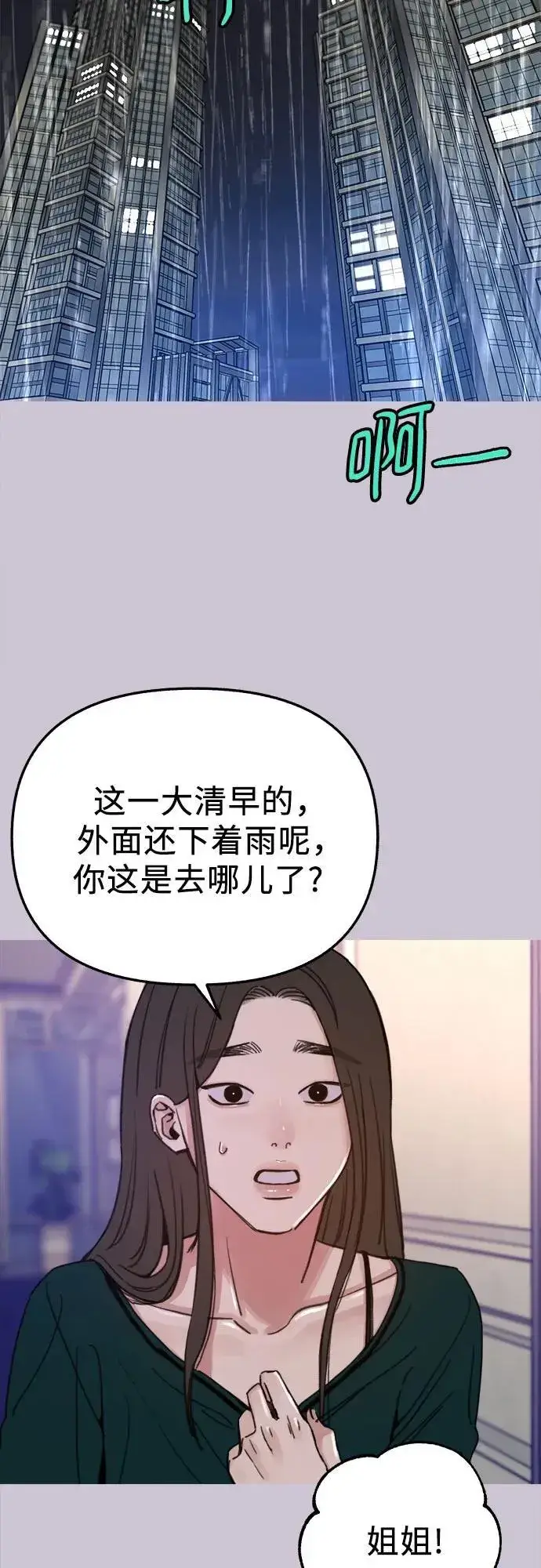 漫画《缪斯宥铭》[外传2] 屏幕之外的她(2)第56张图