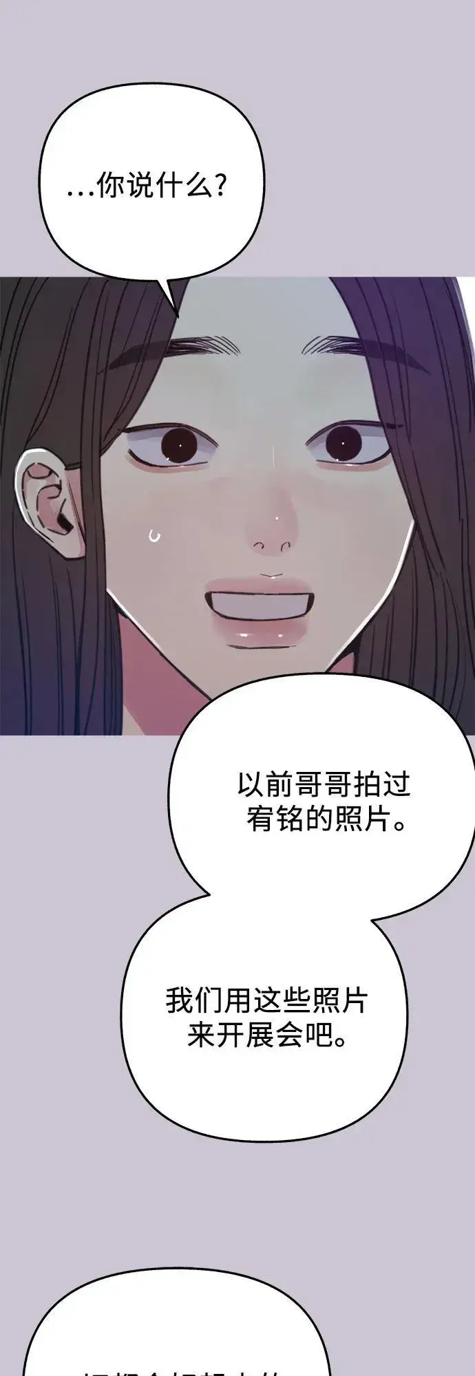 漫画《缪斯宥铭》[外传2] 屏幕之外的她(2)第59张图