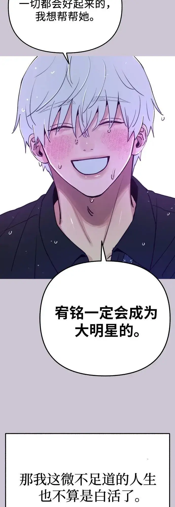 漫画《缪斯宥铭》[外传2] 屏幕之外的她(2)第60张图
