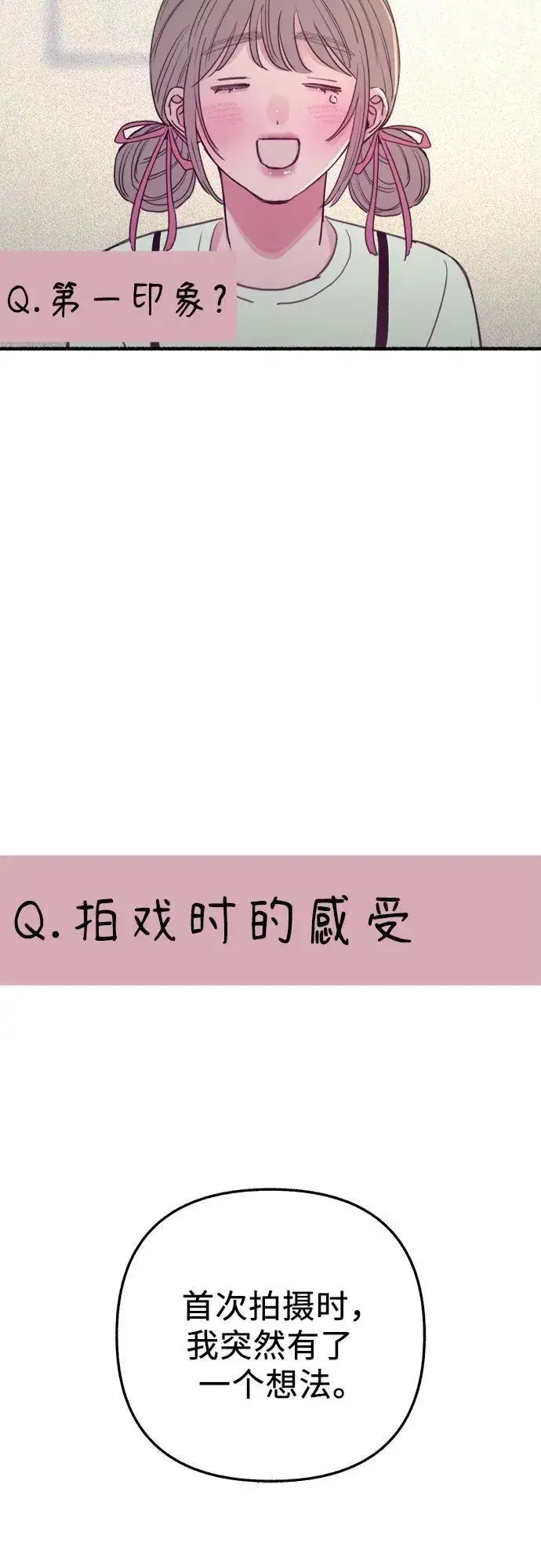 漫画《缪斯宥铭》[外传3] 初吻第11张图