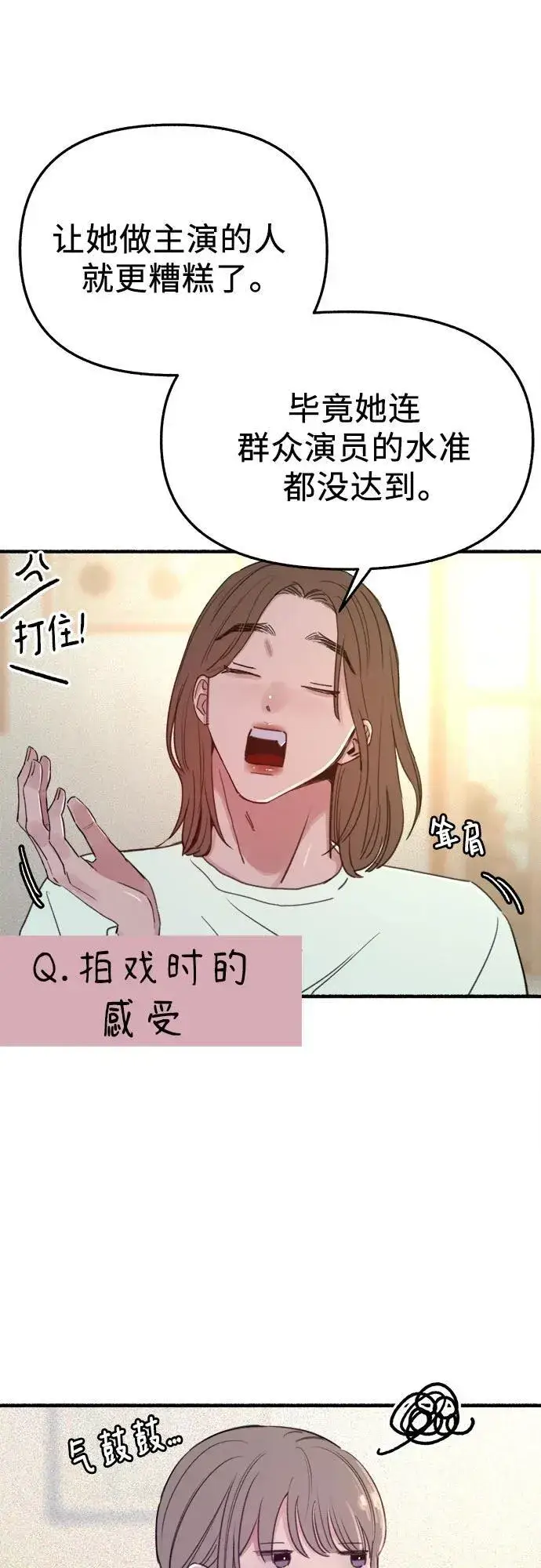 漫画《缪斯宥铭》[外传3] 初吻第14张图