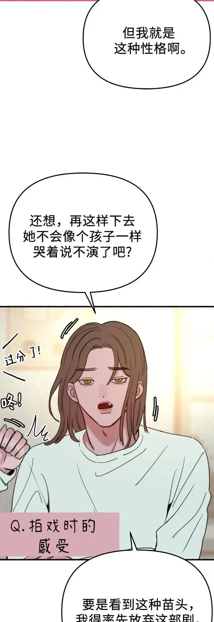 漫画《缪斯宥铭》[外传3] 初吻第17张图