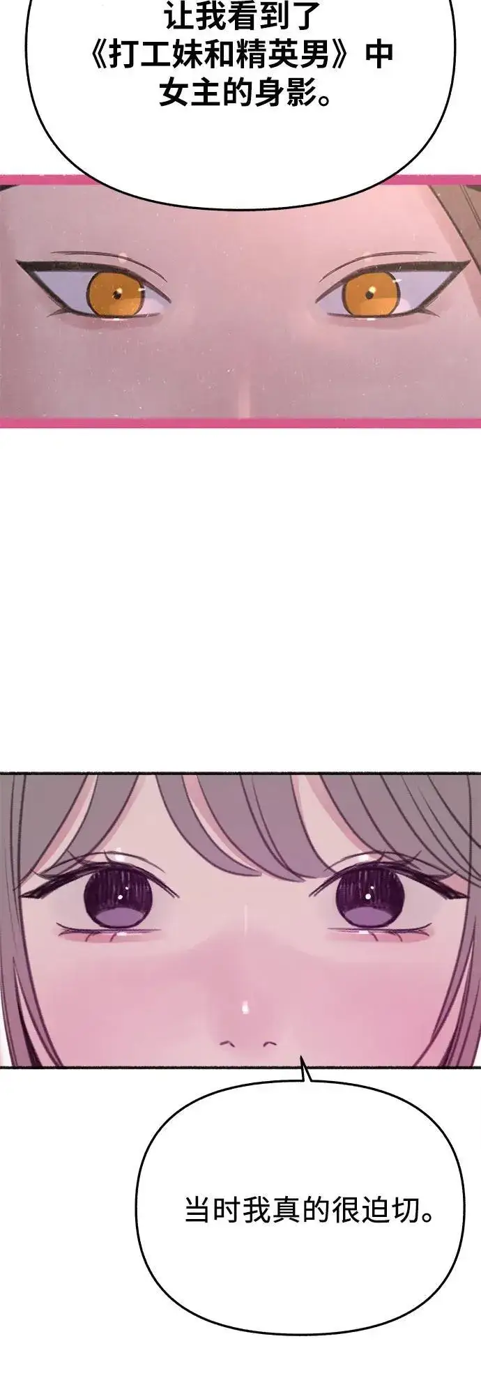 漫画《缪斯宥铭》[外传3] 初吻第21张图