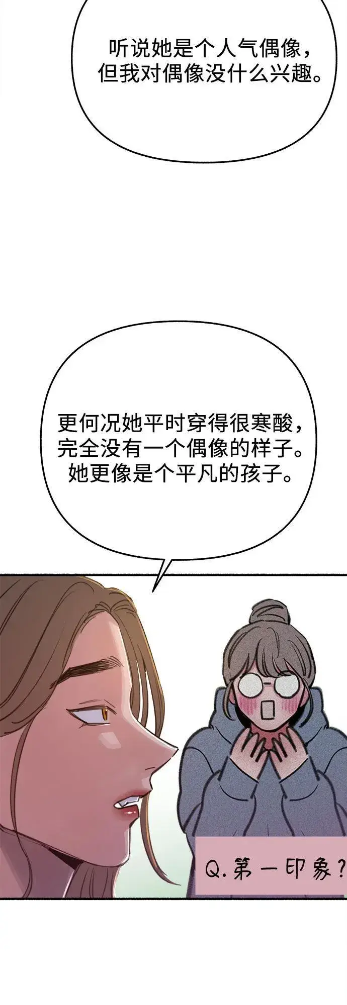 漫画《缪斯宥铭》[外传3] 初吻第3张图