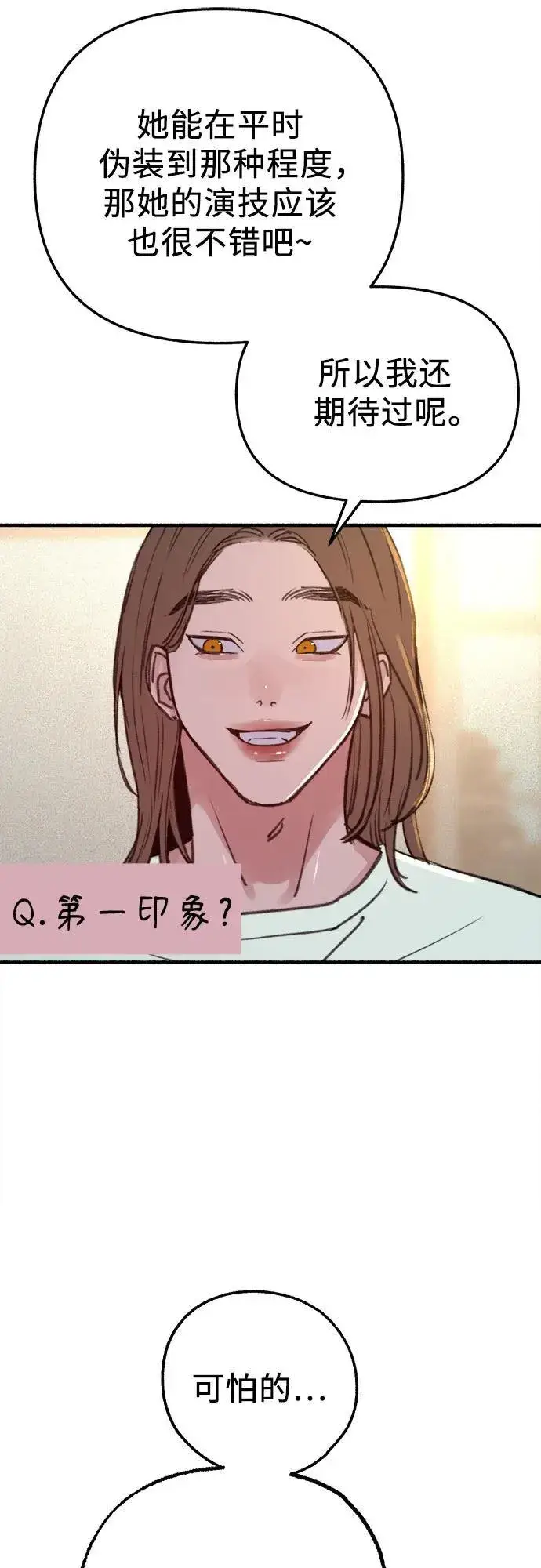 漫画《缪斯宥铭》[外传3] 初吻第5张图