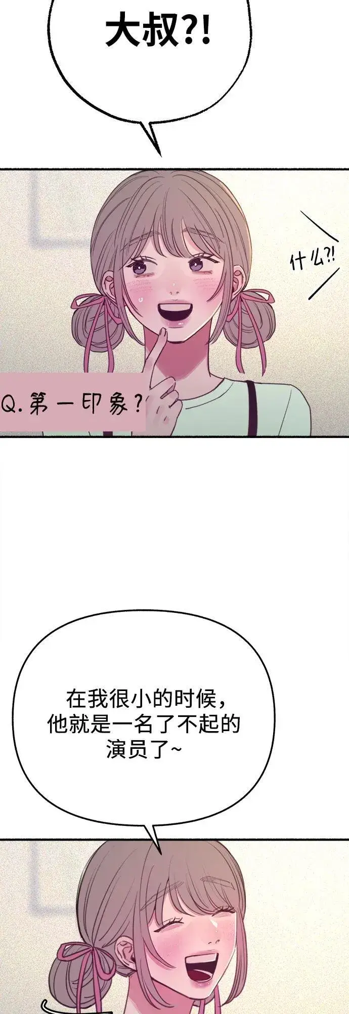 漫画《缪斯宥铭》[外传3] 初吻第6张图