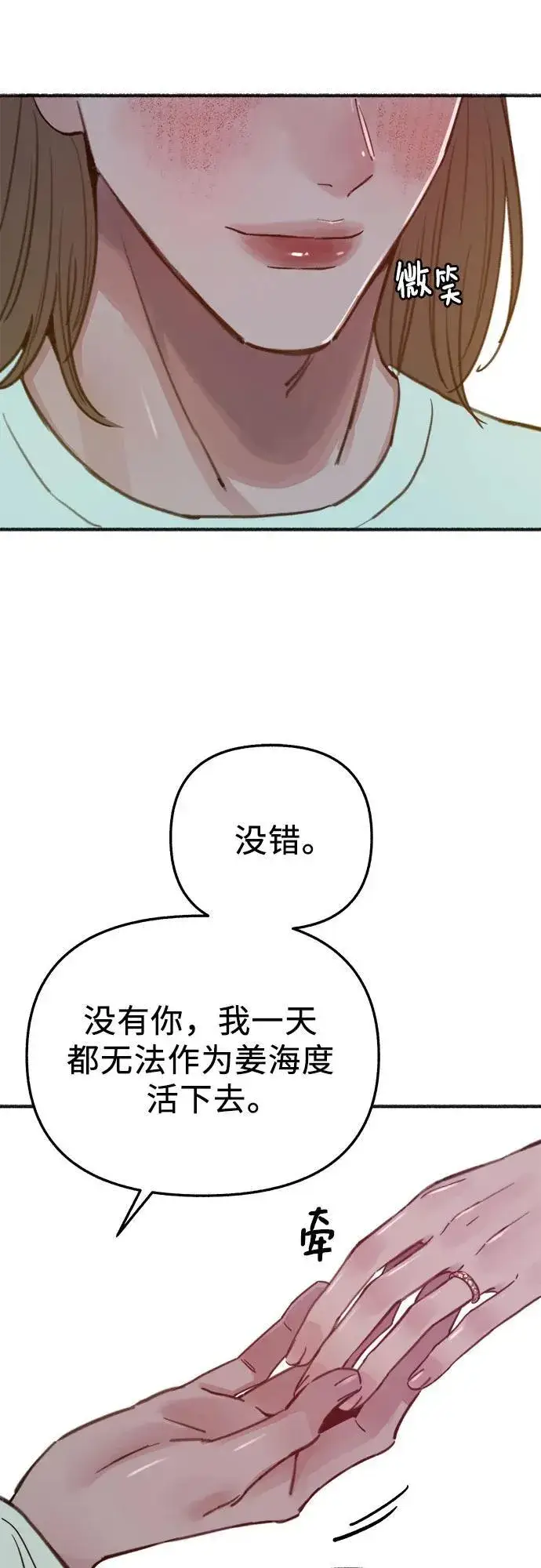 漫画《缪斯宥铭》[外传4] 初吻(2)第48张图