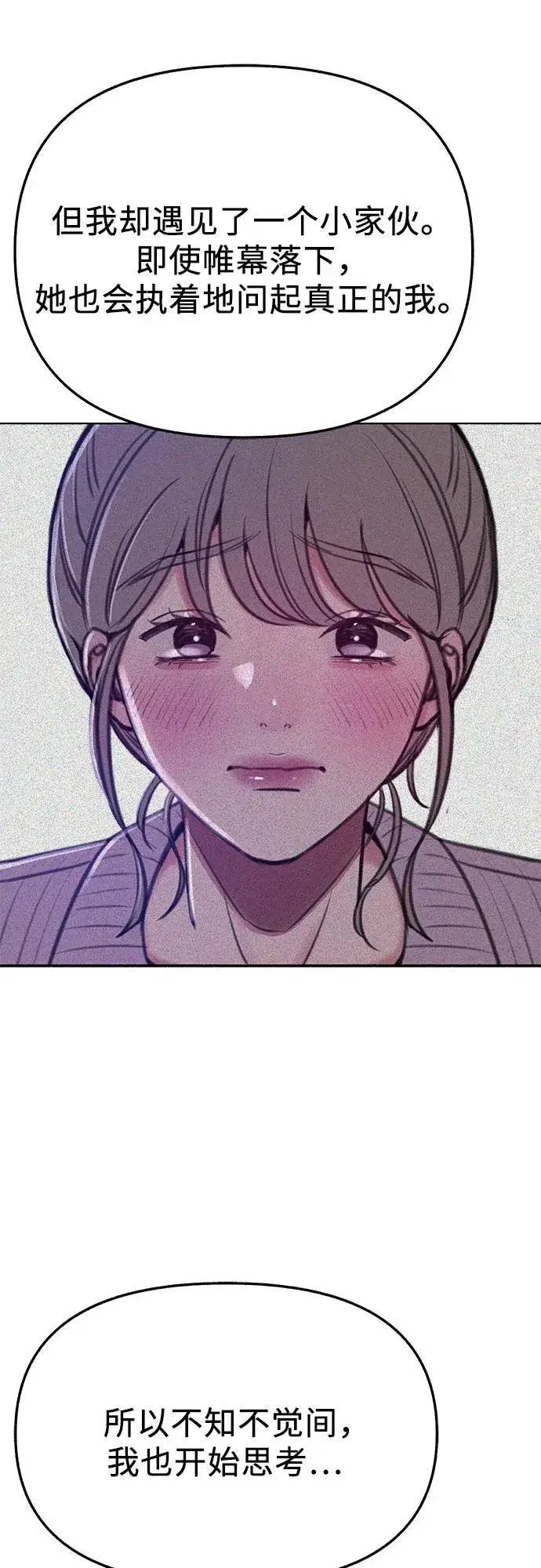 漫画《缪斯宥铭》[外传4] 初吻(2)第8张图