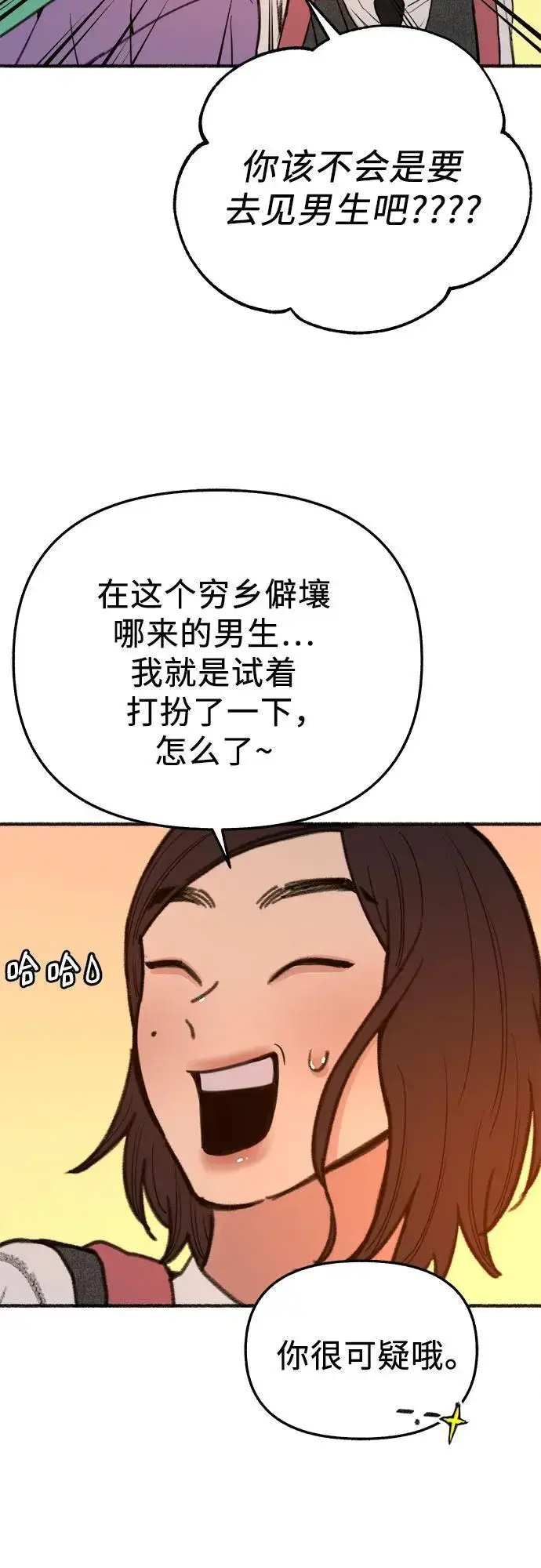 漫画《缪斯宥铭》[外传5] 千真汤饭第11张图