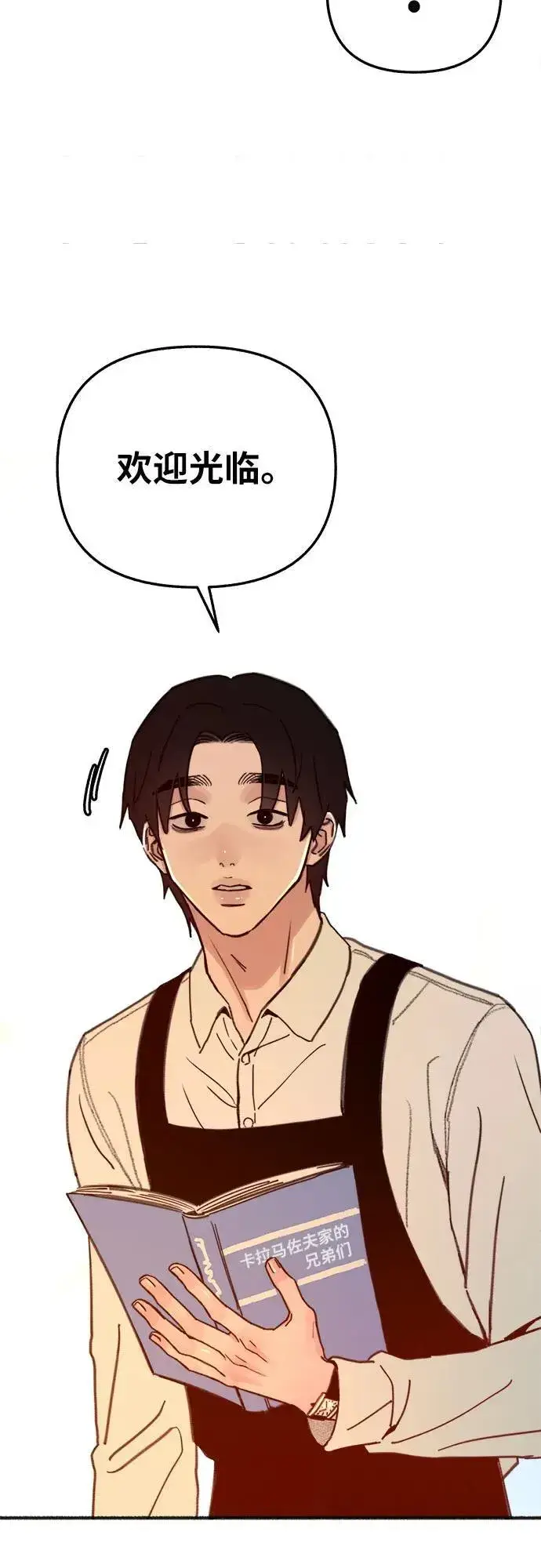 漫画《缪斯宥铭》[外传5] 千真汤饭第18张图