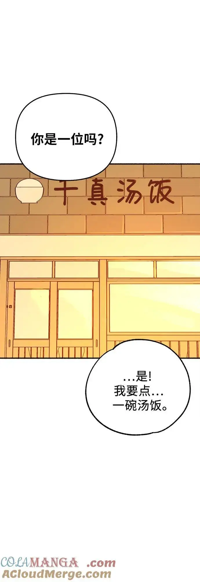 漫画《缪斯宥铭》[外传5] 千真汤饭第19张图