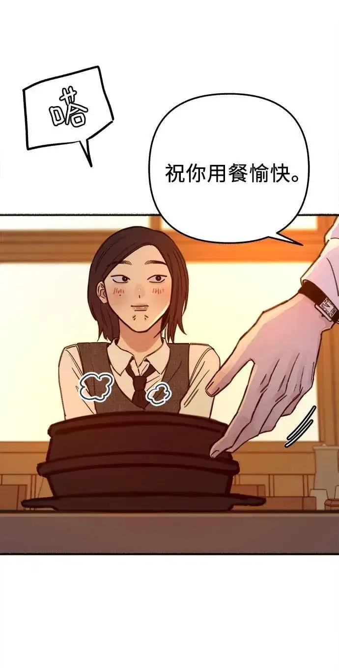 漫画《缪斯宥铭》[外传5] 千真汤饭第20张图