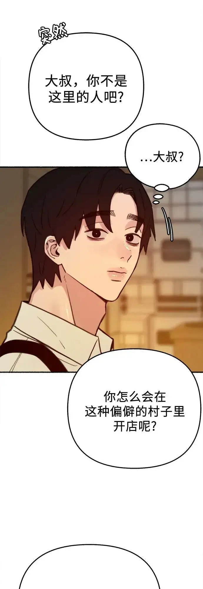 漫画《缪斯宥铭》[外传5] 千真汤饭第23张图
