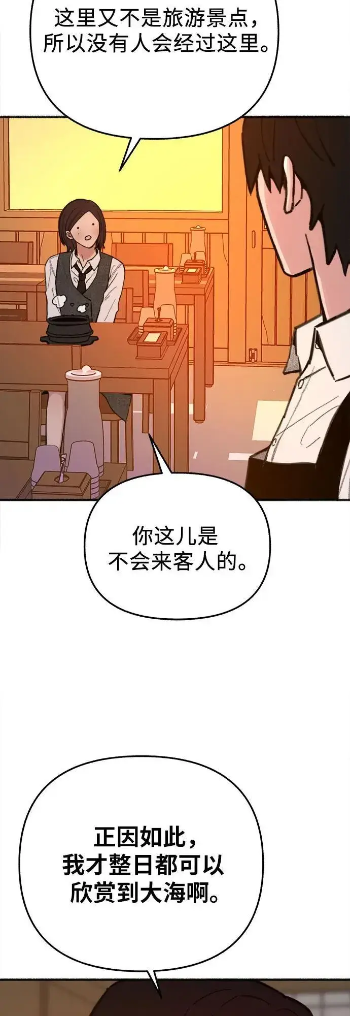 漫画《缪斯宥铭》[外传5] 千真汤饭第24张图