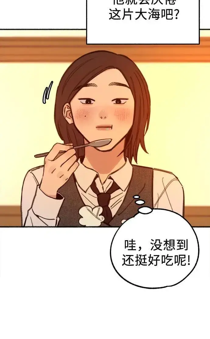 漫画《缪斯宥铭》[外传5] 千真汤饭第26张图