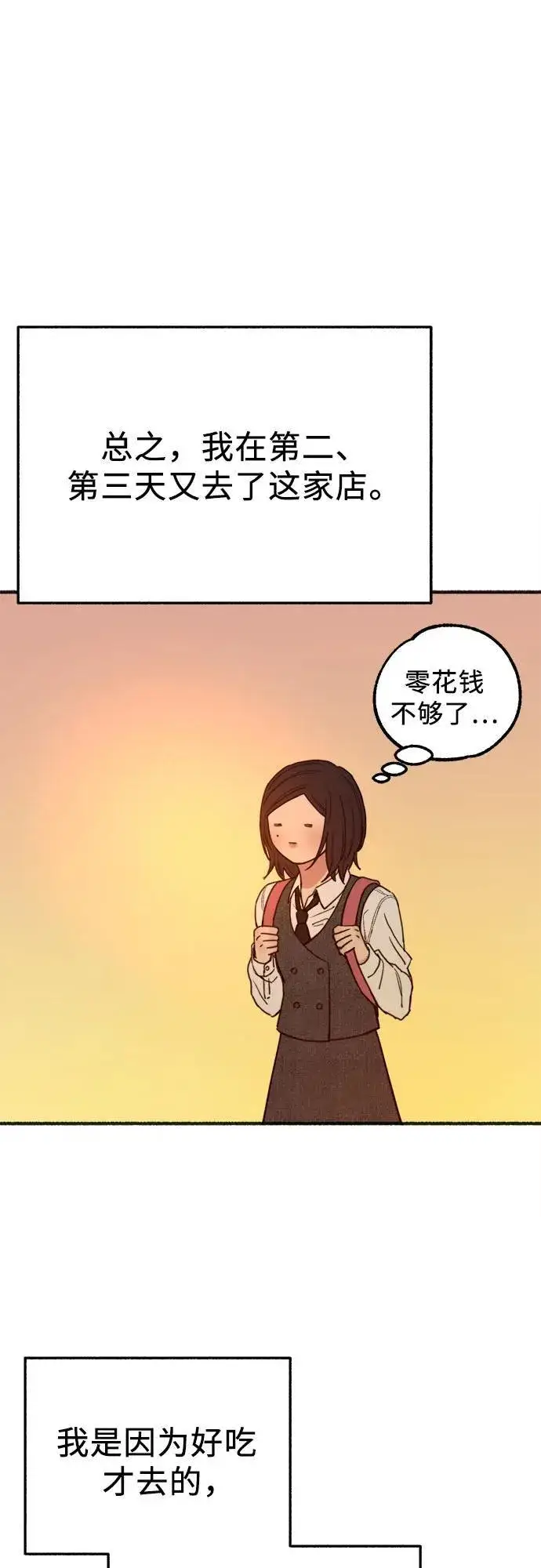 漫画《缪斯宥铭》[外传5] 千真汤饭第27张图