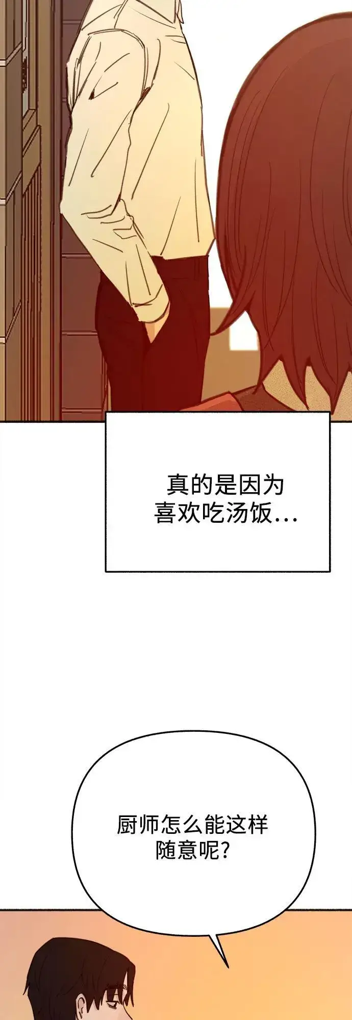 漫画《缪斯宥铭》[外传5] 千真汤饭第29张图