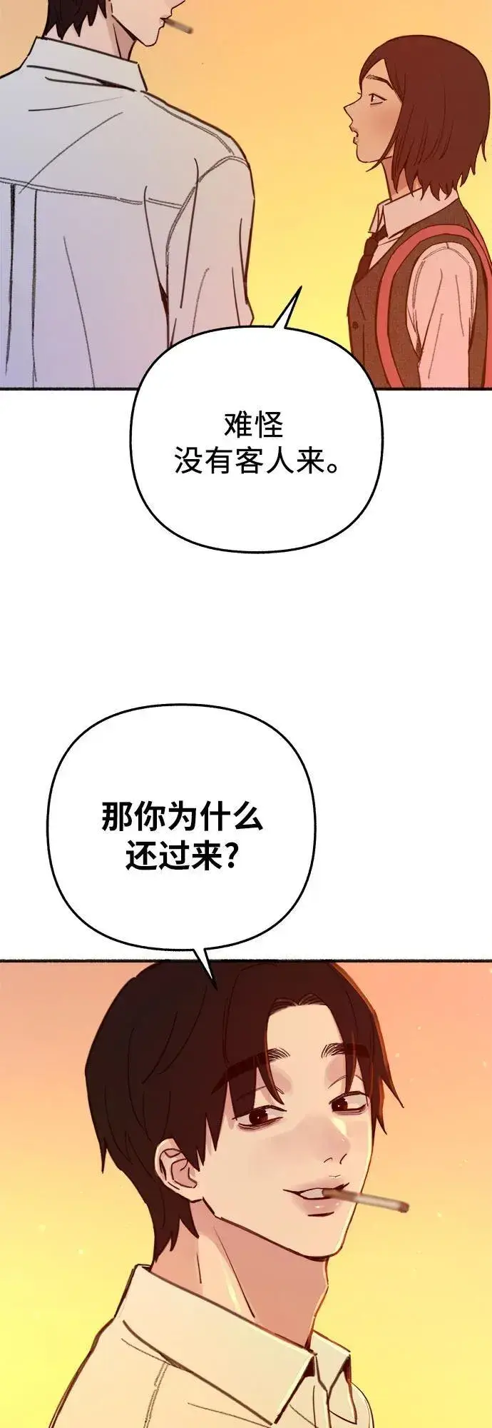 漫画《缪斯宥铭》[外传5] 千真汤饭第30张图