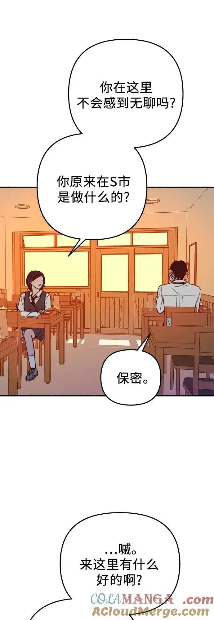 漫画《缪斯宥铭》[外传5] 千真汤饭第34张图