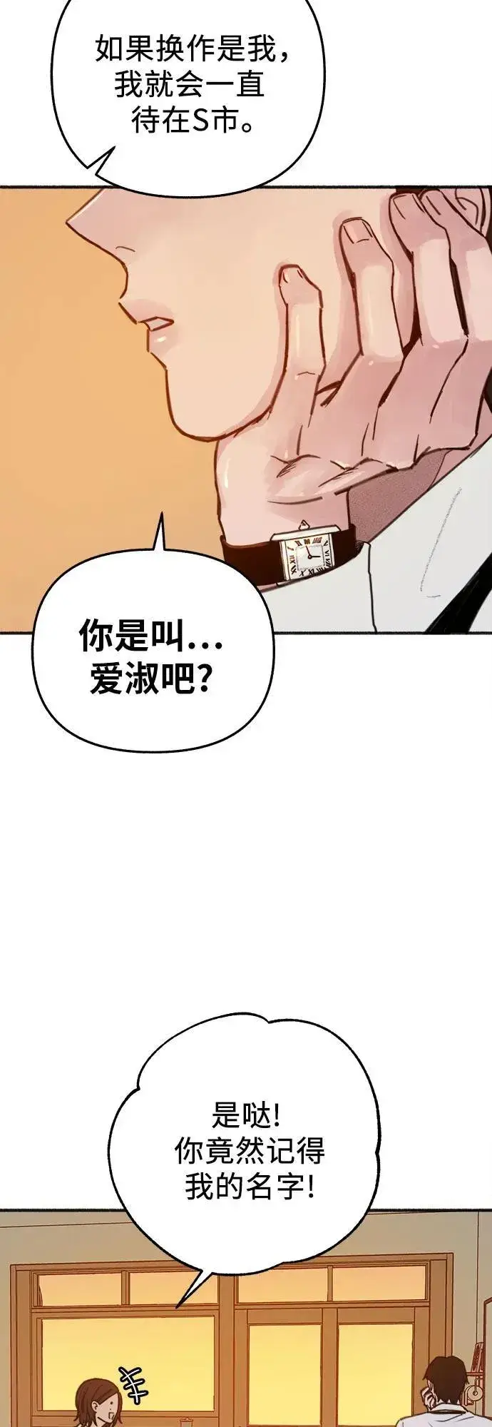 漫画《缪斯宥铭》[外传5] 千真汤饭第35张图