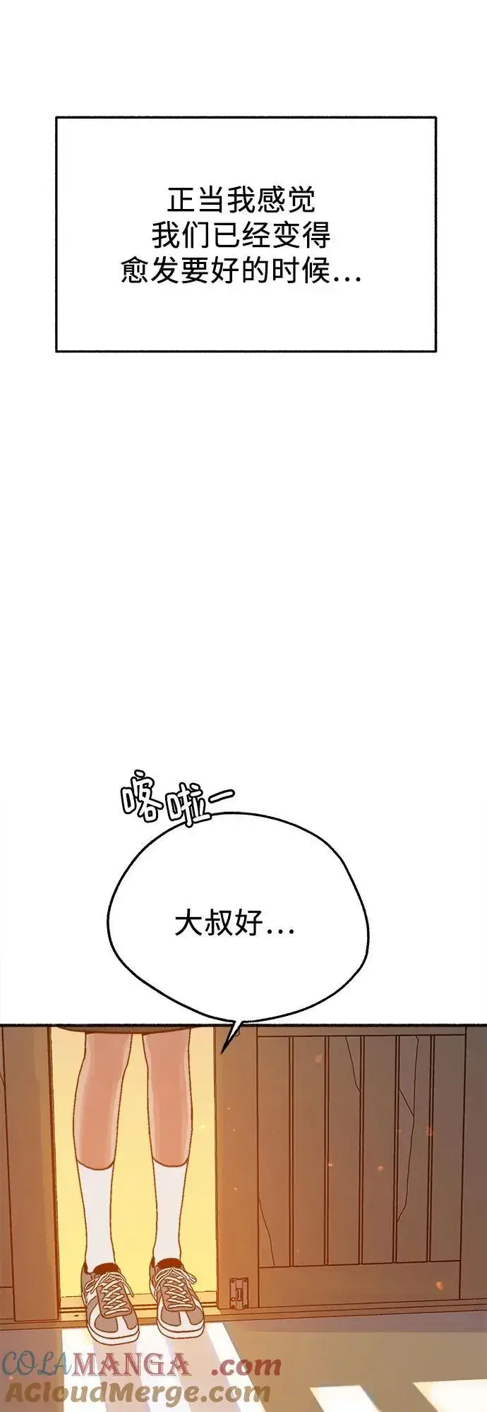 漫画《缪斯宥铭》[外传5] 千真汤饭第37张图