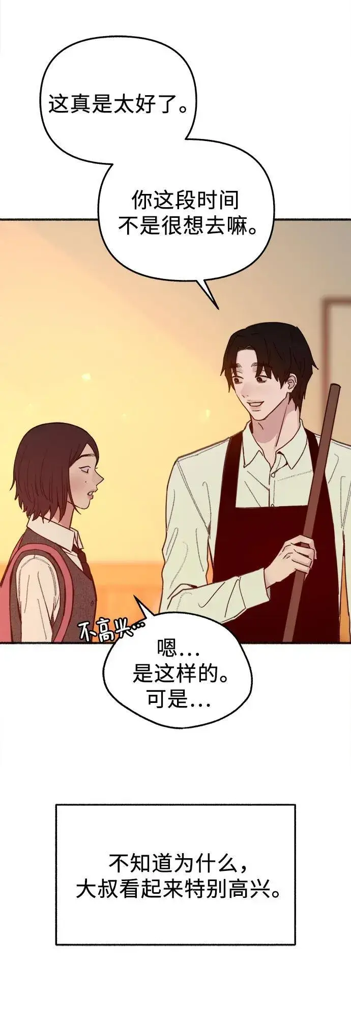 漫画《缪斯宥铭》[外传5] 千真汤饭第41张图