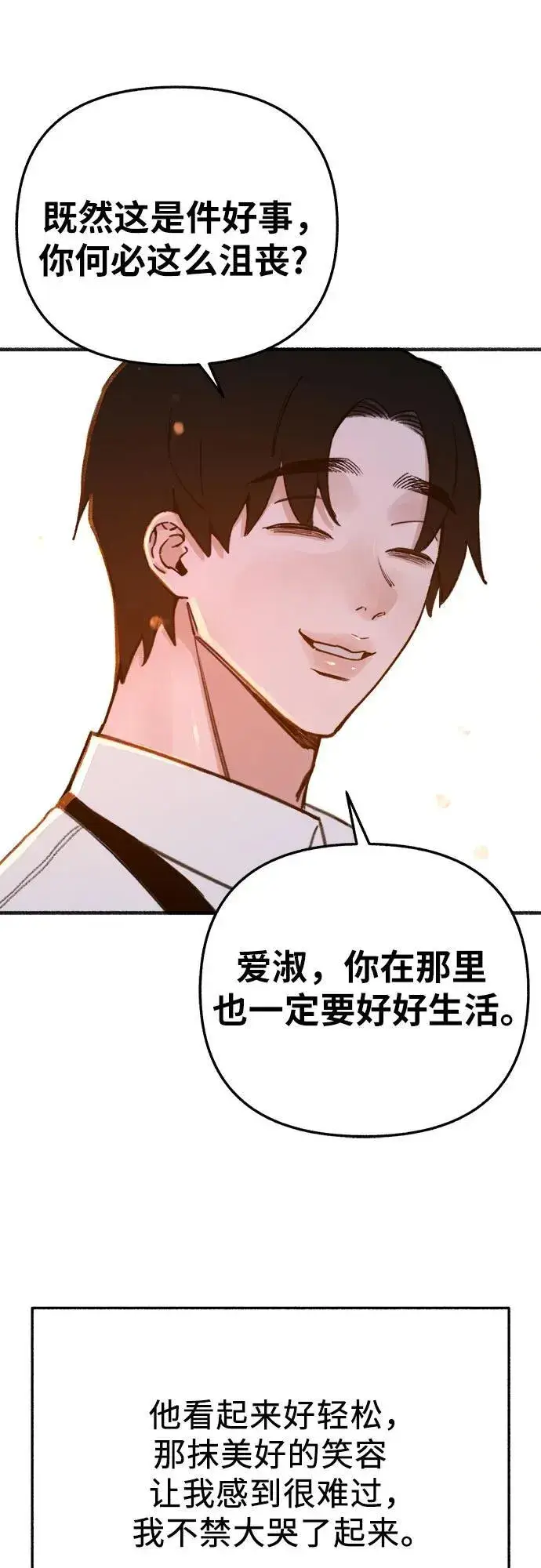 漫画《缪斯宥铭》[外传5] 千真汤饭第42张图