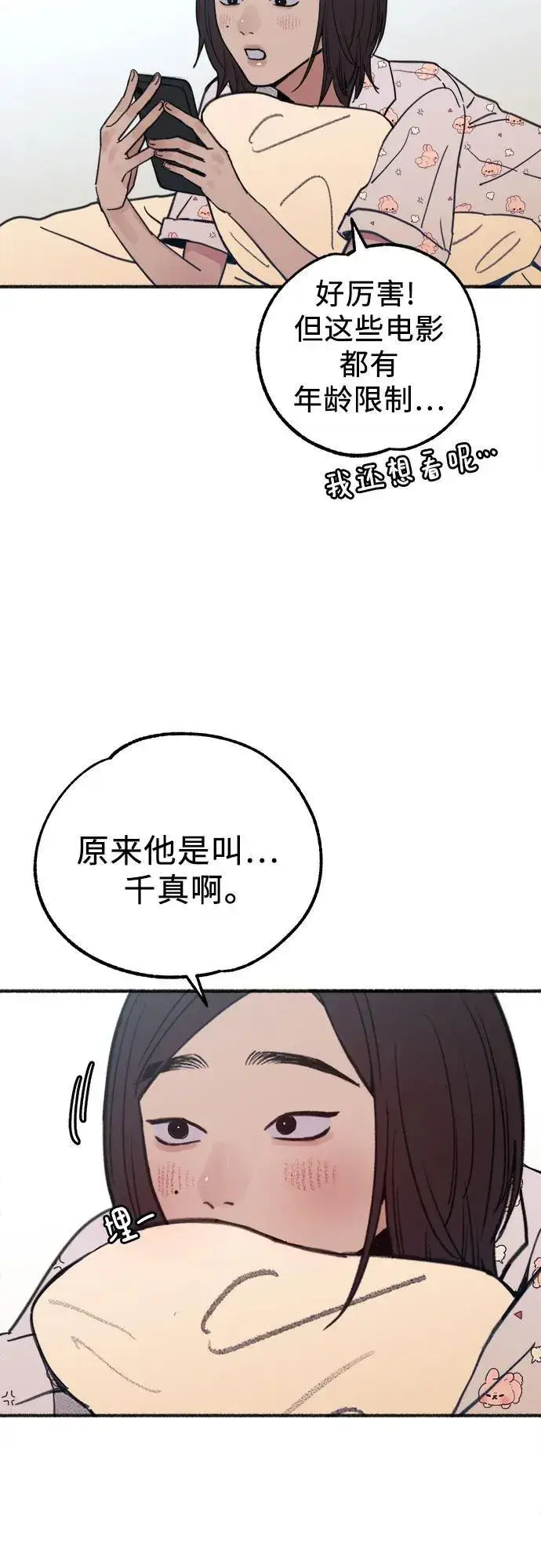漫画《缪斯宥铭》[外传5] 千真汤饭第44张图