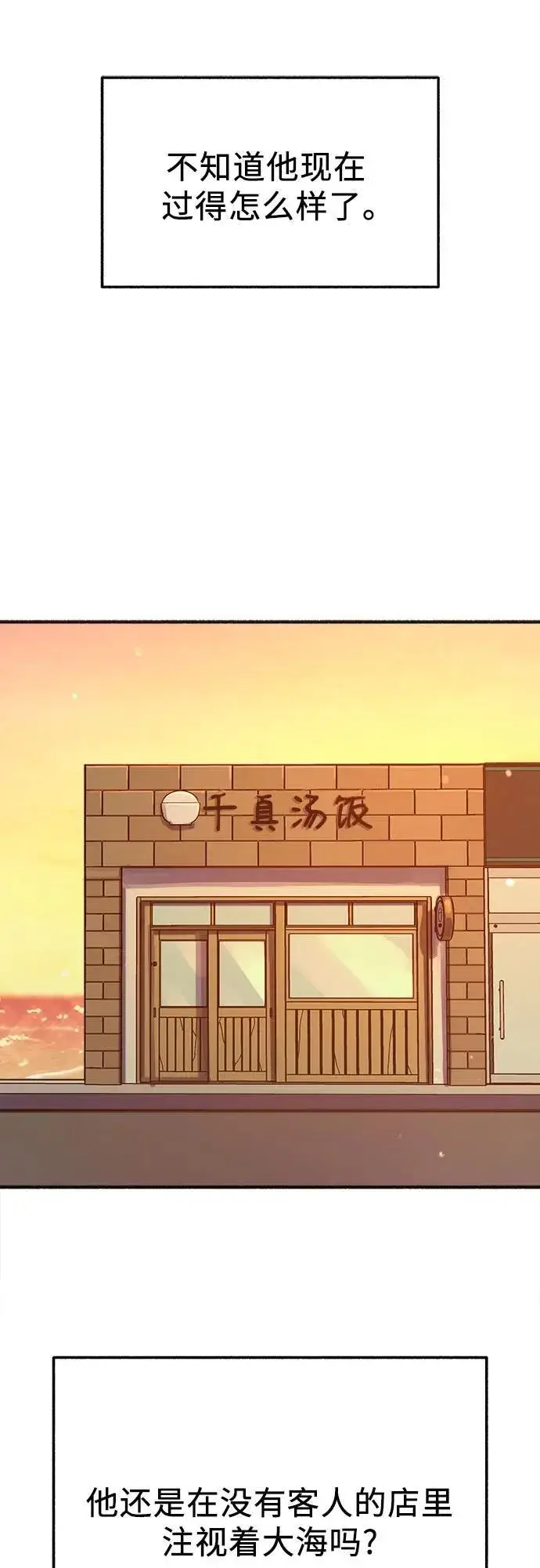 漫画《缪斯宥铭》[外传5] 千真汤饭第45张图