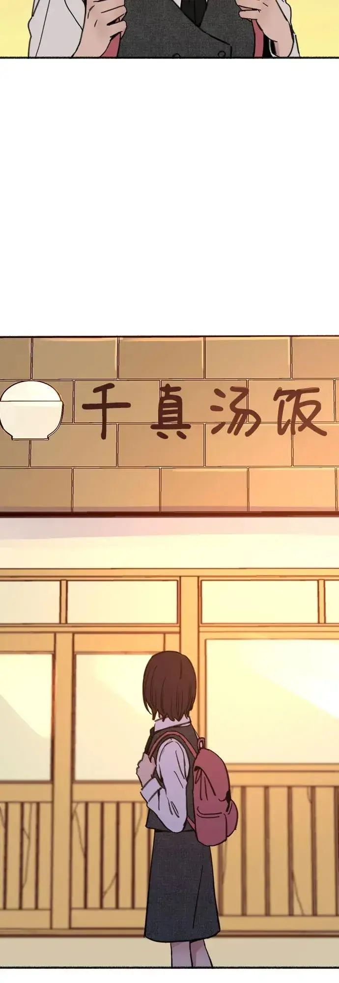 漫画《缪斯宥铭》[外传5] 千真汤饭第5张图