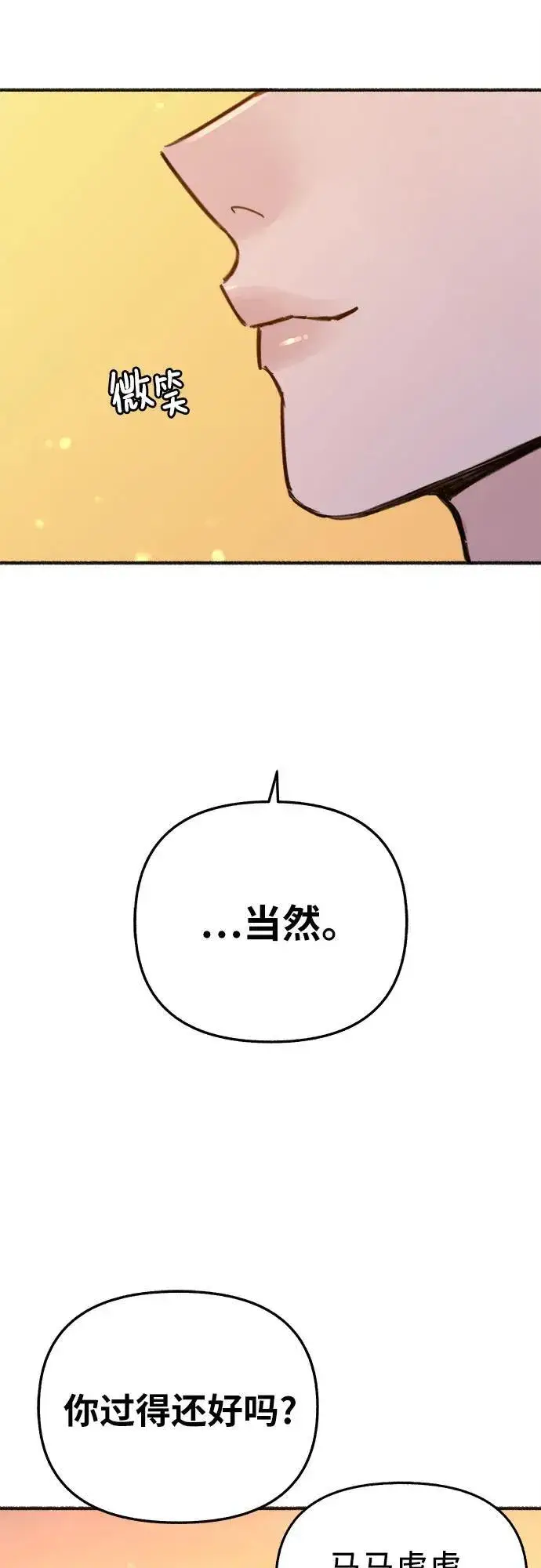 漫画《缪斯宥铭》[外传5] 千真汤饭第53张图