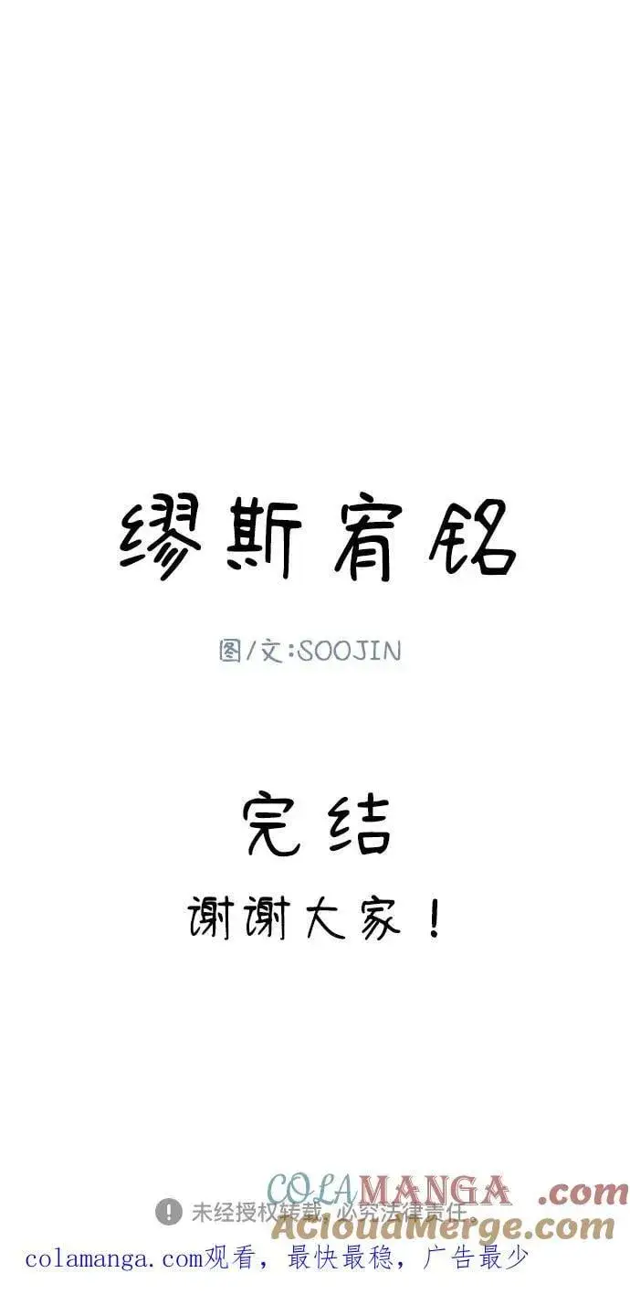 漫画《缪斯宥铭》[外传5] 千真汤饭第55张图