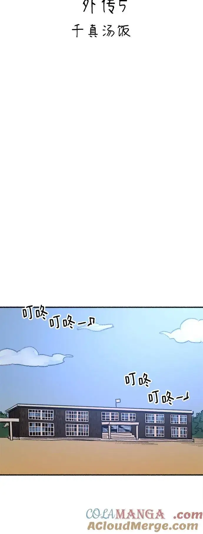 漫画《缪斯宥铭》[外传5] 千真汤饭第7张图