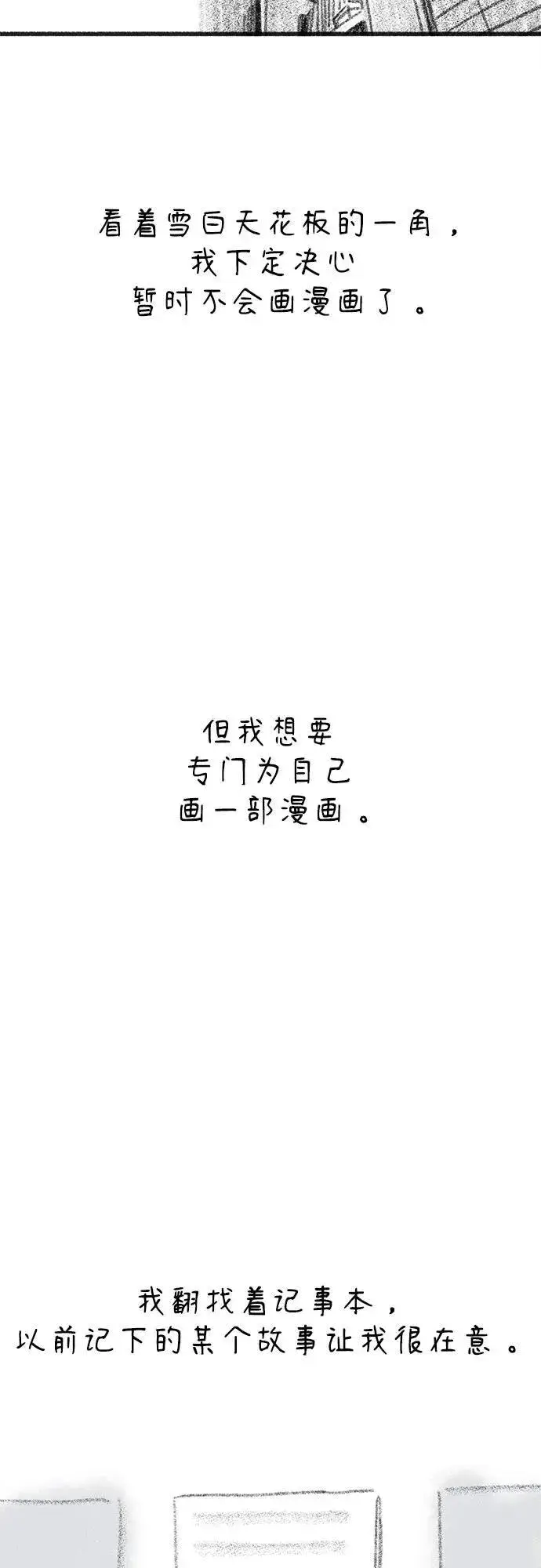 漫画《缪斯宥铭》[免费] 后记第10张图