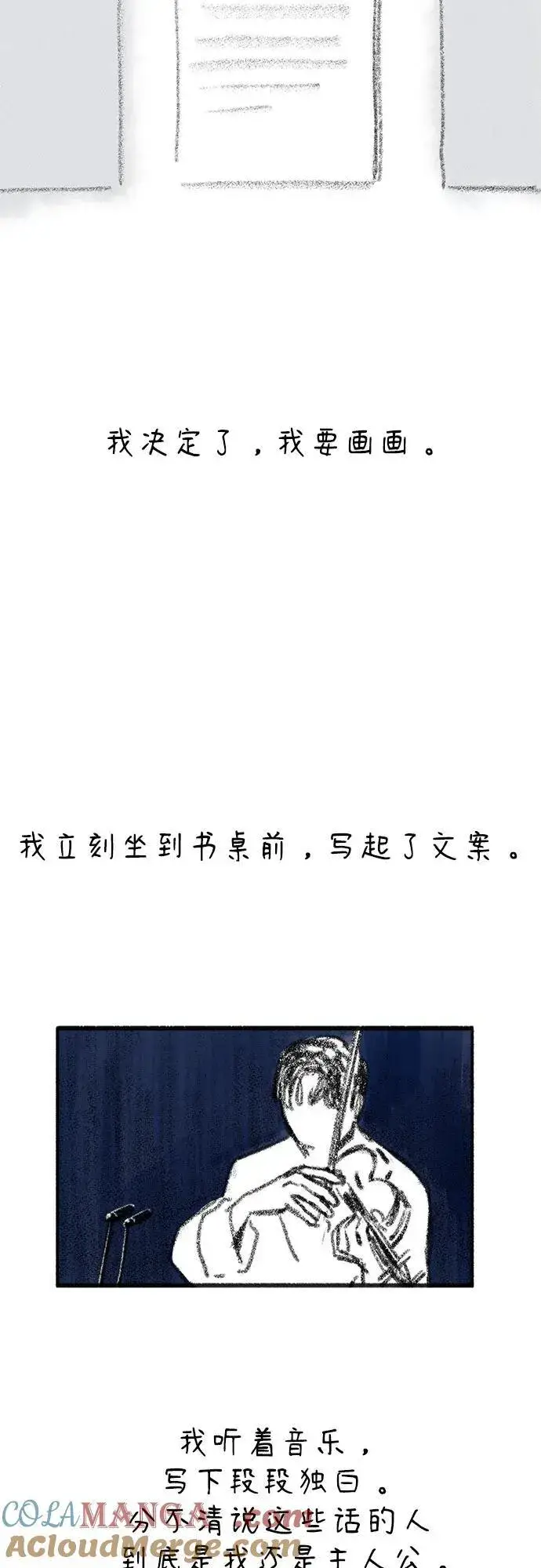 漫画《缪斯宥铭》[免费] 后记第11张图